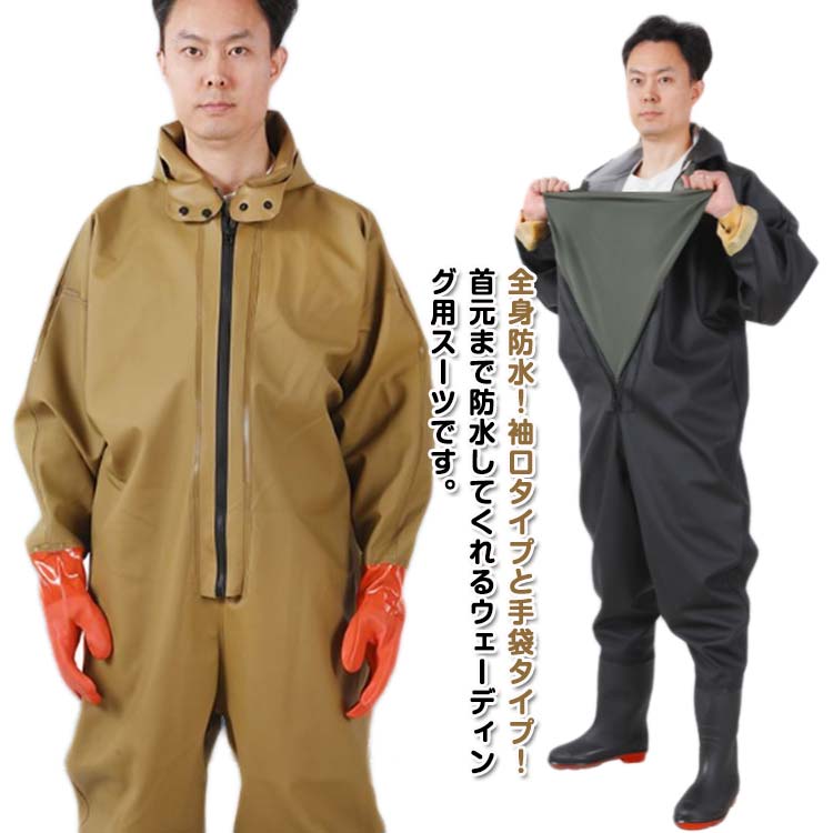胸ファスナーの後ろに防水シートがついて、二重防水効果があり、快適に水の中で働きます。通常のウェーダーではカバーすることの出来ないところでも、水の浸入を気にすることなくご使用いただけます。高弾力性のある新しい環境に良い生地を採用して、外層材質はpvcを採用し、高い耐水性のほか、油汚れや酸・アルカリにも強いです。耐久性のあるpvcブーツは、ラジアルソールタイプの鞋底を備わており、渓流、小池、泥沼などの中に渉っても安定的です。良い耐久性、耐摩耗性により、使用寿命は延ばします。水災害、除雪、田植えなど、日常でも使えるシーンが多様です。アウトドアでの渓流釣や河口での川釣り・水仕事・農作業・畑仕事・漁業・水産業・除雪作業・冠水時など、あらゆる場面で野外活動をサポートします。家で庭仕事・掃除する時普通の長靴では足りないような作業の時、これがあると役にたちます！防災・災害用備品として、ご家庭だけでなく、職場やお店などにもあると安心です。 ●製造ロットにより、細部形状の違いや、同色でも色味に多少の誤差が生じます。 ●パッケージは改良のため予告なく仕様を変更する場合があります。 ▼商品の色は、撮影時の光や、お客様のモニターの色具合などにより、実際の商品と異なる場合がございます。あらかじめ、ご了承ください。 ▼生地の特性上、やや匂いが強く感じられるものもございます。数日のご使用や陰干しなどで気になる匂いはほとんど感じられなくなります。 ▼同じ商品でも生産時期により形やサイズ、カラーに多少の誤差が生じる場合もございます。 ▼他店舗でもを共有して販売をしている為、受注後欠品となる場合もございます。予め、ご了承お願い申し上げます。 ▼出荷前に全て検品を行っておりますが、万が一商品に不具合があった場合は、お問い合わせフォームまたはメールよりご連絡頂けます様お願い申し上げます。速やかに対応致しますのでご安心ください。? メーカー希望小売価格はメーカーカタログに基づいて掲載しています