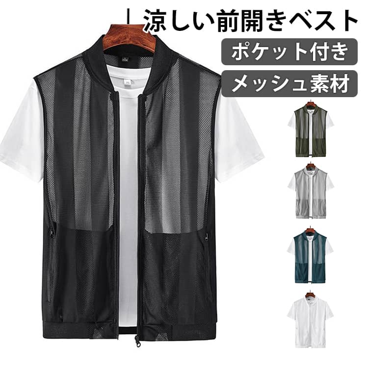 Rakuten - メッシュベストメンズサマーベストゴルフベストジレ前開き涼しい薄軽夏ベストスポーツベストおしゃれ春夏ベスト作業ミリタリーベストお釣り涼しいキャンプガーデニングイベントワークベスト速乾ポケット付き大きいサイズ