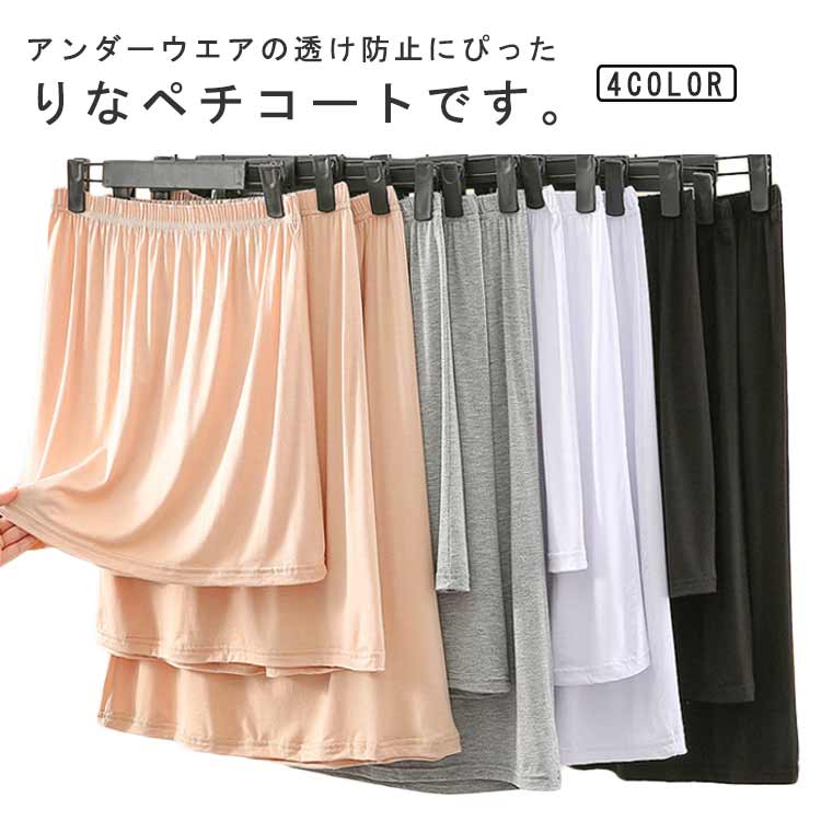 ペチスカートペチコートレディースインナー40cm50cm60cm春夏インナースカートショートロング丈透けない透け防止下着透け対策シンプル吸汗速乾ウエストゴム薄手送料無料