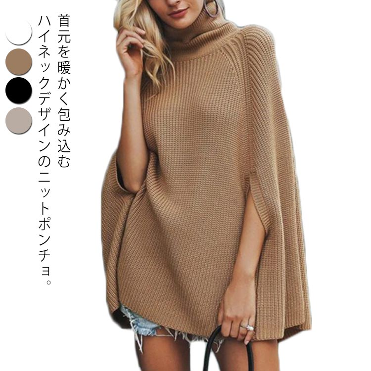 Rakuten - ニットポンチョタートルネックセーターレイヤードレディースショールマント重ね着レイヤードポンチョコートケープロング丈アウターゆったり無地全4色
