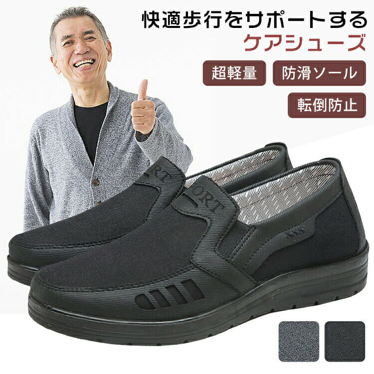 樂天商城 - スリッポン介護シューズ手を使わずスニーカーメンズ男性軽量室内室外柔らかい歩きやすい疲れない疲れにくい履きやすい軽い室内履き高齢者用シューズ男性の方お年寄りカジュアルシューズ老人靴超軽量通気滑り止おしゃれ父の日ギフトプレゼント