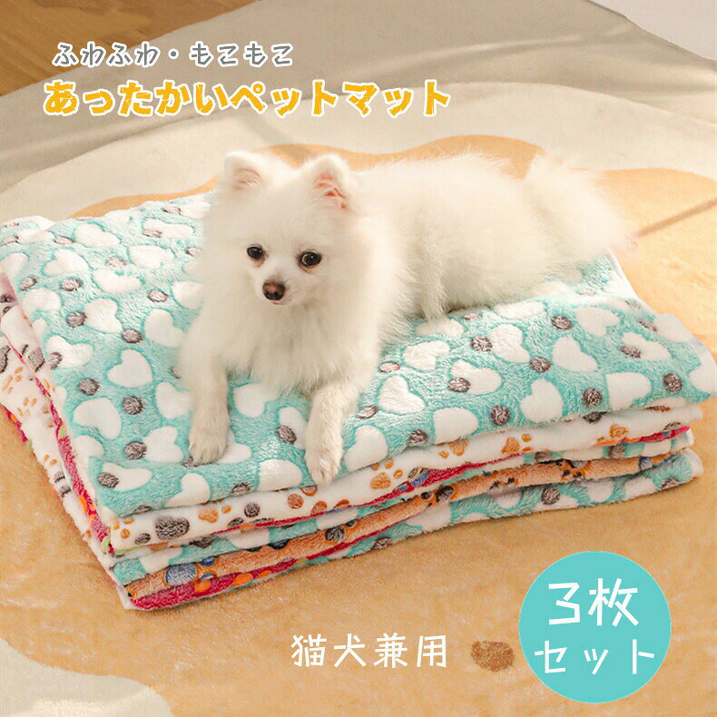 商品詳細このあったかいペットマットは、秋冬の寒さ対策に最適なアイテムです。ふわふわで柔らかい素材が、犬や猫に快適な寝心地を提供します。もこもこの質感が特徴で、ペットケージや室内での使用にぴったりです。ペット用の毛布やクッション、布団としても活用でき、ぐっすり眠るための理想的な環境を整えます。素材：ポリエステルなど注意書き（購入前に必ずご確認ください）：インポート商品について当店では、国内外よりセレクトしたアイテムを取り扱っております。海外の商品につきましては各国の縫製基準をクリアしておりますが、日本の基準に比べ作りが大まかな部分がございます。海外にて検品後、日本に到着後も当店にて検品をおこなっておりますが下記のような場合がございます。縫製の糸の処理やボタンの縫い付けが甘い生地や付属品のインク臭色違いの糸による縫製柄合わせができていない製造、加工の際に生じる小さなシミやほつれ大まかな作りによる若干の形のゆがみ他繊維の混じりによる縫製ベルトなどの穴の若干のゆがみ以上のような場合での返品交換はお受けできませんのであらかじめご了承くださいませ。上記のような点が気になる方は海外製品をおすすめすることができませんので、あらかじめインポート商品をご理解頂きました上でのご購入をお願い致します。