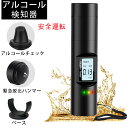 アルコールチェッカー 非接触 アルコールテスター 高精度 業務用 アルコール検知器 アルコールセンサー アルコール測定器 アルコールチェック アルコール濃度計 LCDディスプレー usb充電 吹込式 飲酒検知器 飲酒チェッカー 飲み過ぎ防止(4)