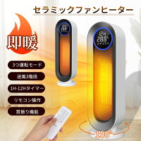 ＼2,000円クーポン配布中♪／【冷暖兼用】セラミックヒーター 電気ストーブ スリム 自動首振り 電気ファンヒーター 大風量 リモコン付き タイマー付き 瞬間速暖 リビングファン 電気ヒーター 省スペー 静音 省エネ 節電 エコ 暖房器具 敬老の日 お中元