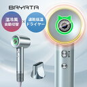 BAYATA ドライヤー 大風量 高風速 11万回転/分 強力 LEDディスプレイ 低騒音 速乾 ヘアドライヤー ノズル付き サロン級 家庭用 ヘアサロン 出張 旅行 持ち運び便利 PSE認証済み