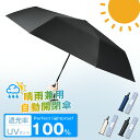 「1,000円OFFクーポンあり」晴雨兼用 折りたたみ 傘 ワンタッチ自動開閉 メンズ レディース 軽量 頑丈 大きいサイズ 風に強い 完全遮光 日傘 100%...