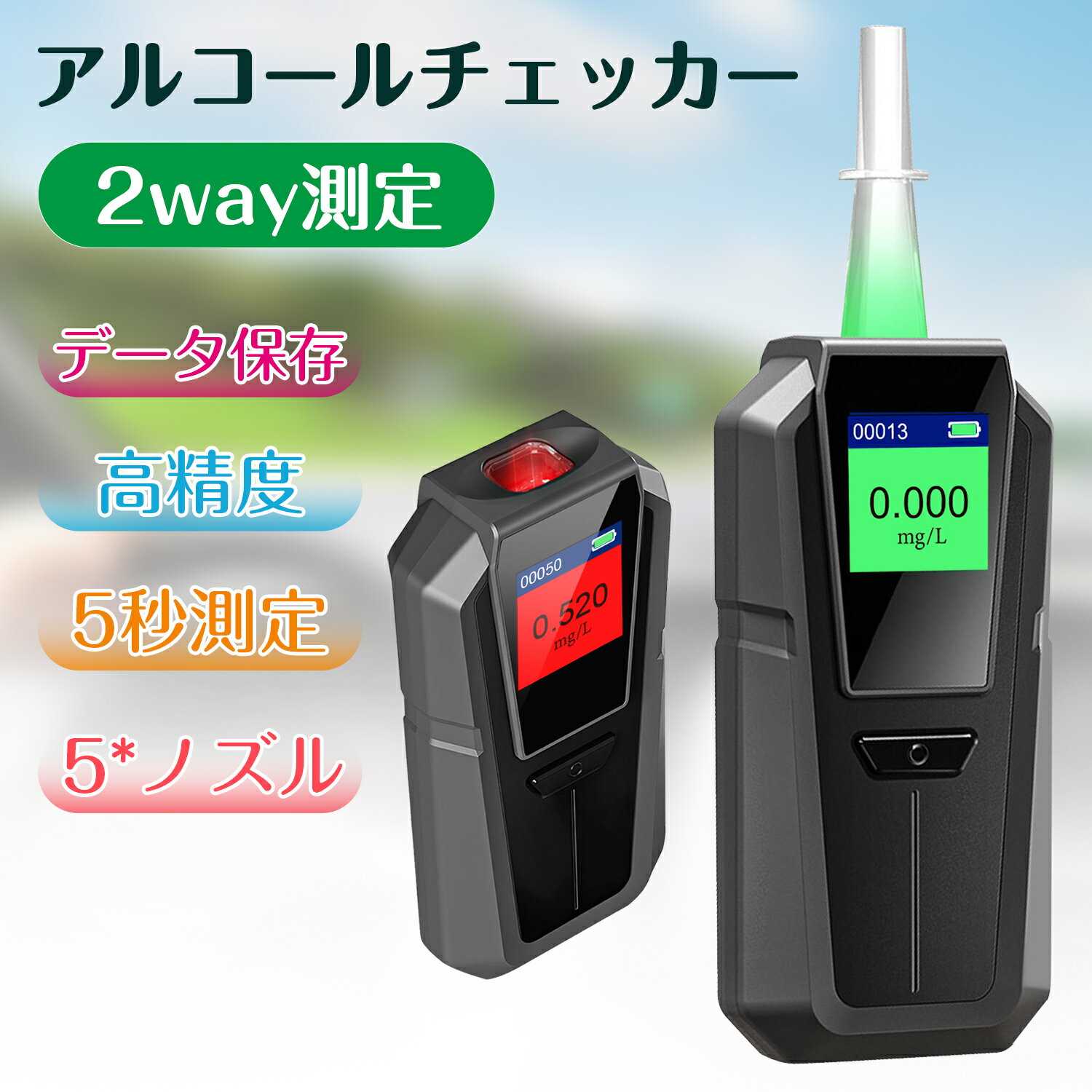 【大量注文可】 記録式アルコール検知器 アルコール検知器 アルコールテスター アルコールチェッカー 飲酒チェッカー アルコール測定器 アルコール濃度計 測定記録 2way 日本単位 業務用 usb充電式 USB充電式 高精度測定器