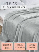 【在庫一掃セール★値下げ 9,980円→6,999円】【4段階タイマー 188×130cm 】電気毛布...