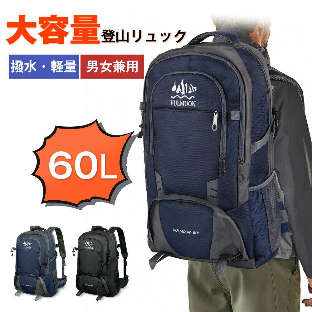 楽天市場】バックパック 60L(バッグ|アウトドア):スポーツ 楽天市場】バックパック 60L(バッグ|アウトドア):スポーツ