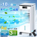 \マラソン限定★赤字クーポンで12,580円+P2倍~!!!/【最新登場・1台4役】冷風機 冷風扇 冷風扇風機 扇風機 保冷剤 省エネ -18℃強力冷風 強力 ...