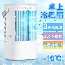 冷風機 小型 冷風扇 USB給電式 省エネ 自動首振り 冷風扇風機 3段階風量 ミニクーラー ポータブルエアコン 氷 冷却 涼しい 静音 卓上冷風扇 ミスト 小...