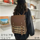 アーガイル 柄 リュック レディース スクエアリュック 通学 通勤 オシャレ 黒 スクールバッグ タウンリュック アーガイル柄