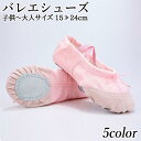 バレエ シューズ 子供用 クロスゴム フルソール 布製 キッズ ジュニア バレエ衣装 体操 ダンス 布バレエ靴 布シューズ ダンスシューズ 上履き 靴 くつ お...