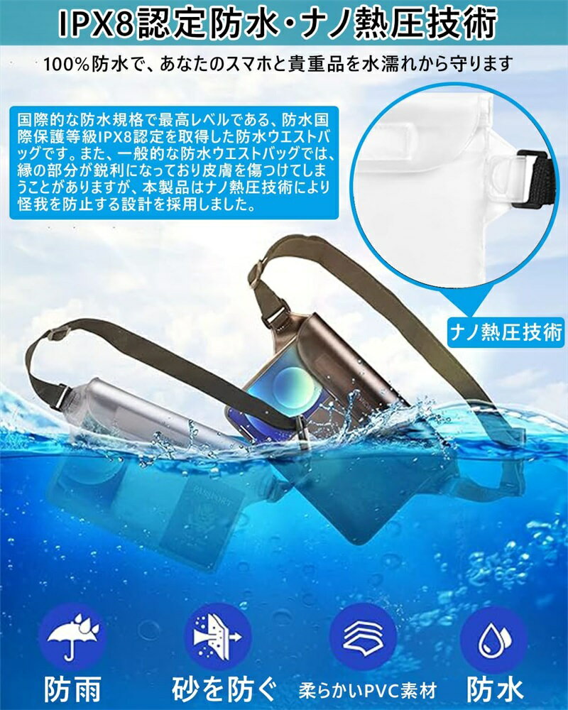 防水ポーチ【2024新登場 】防水ケース IPX8認証 完全防水 スクリーンタッチ可能 肩かけ 斜め掛け 大容量 軽い 小物収納 調整可能なベルト付き 防水ウエストバッグ PVC素材 三重チャック スマホ iPhone用 携帯 ポーチ 海/プール/ビーチ/潜水/アウトドア/スイミング/釣り