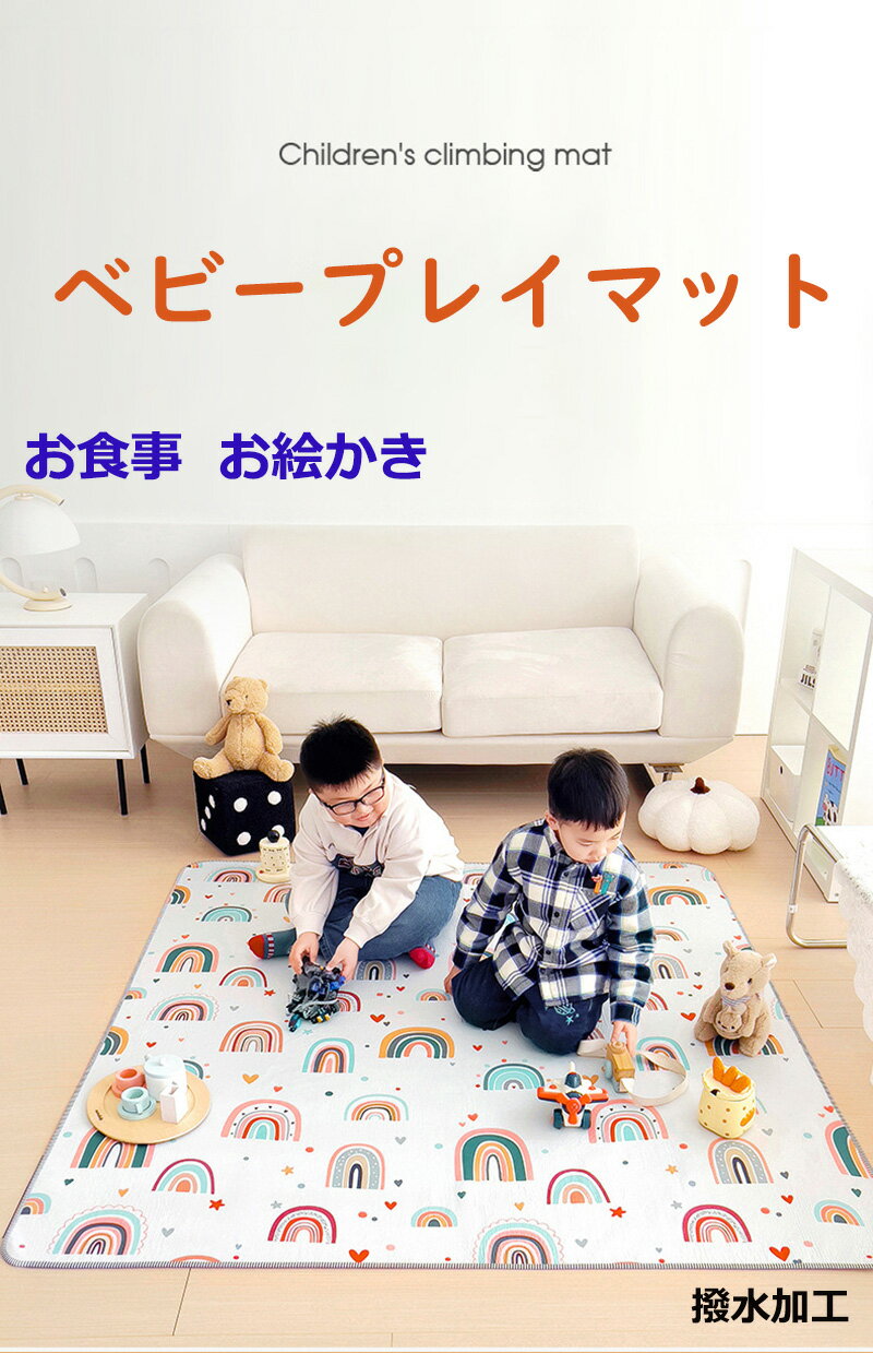食べこぼし マット 15色 子供 床 離乳食 130*130cm プレイマット 防水マット 厚さ0.5cm ランチョンマット お食事マット 赤ちゃん 子供 食事マット ベビー 防水 シート 撥水 丸洗いOK ベビーマット 床マット 滑り止め テーブルクロス 食べこぼしキャッチ