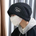 ニット帽 帽子 メンズ 防寒帽子 秋冬 ビーニー 保温 防風 厚手 大きいサイズ 暖かい トレッチ性 柔らかい おしゃれ 小顔効果 フリーサイズ 通気性 スポー...