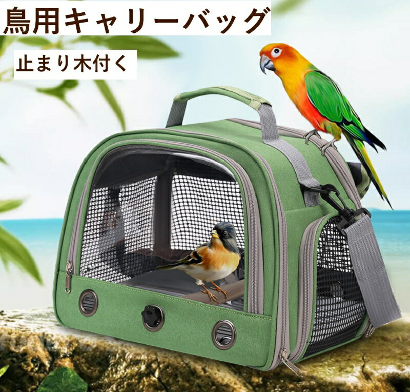 楽天市場】キャリーバッグ(鳥用品|ペット・ペットグッズ)の通販 楽天市場】キャリーバッグ(鳥用品|ペット・ペットグッズ)の通販