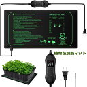 園芸用ヒーターマット 植物苗加熱マット 省電力 防水 耐熱性 園芸発芽マット 育苗マット 育苗器 発芽器 育苗器ヒーター 育苗器 苗付け用ヒート ヒートマット ...