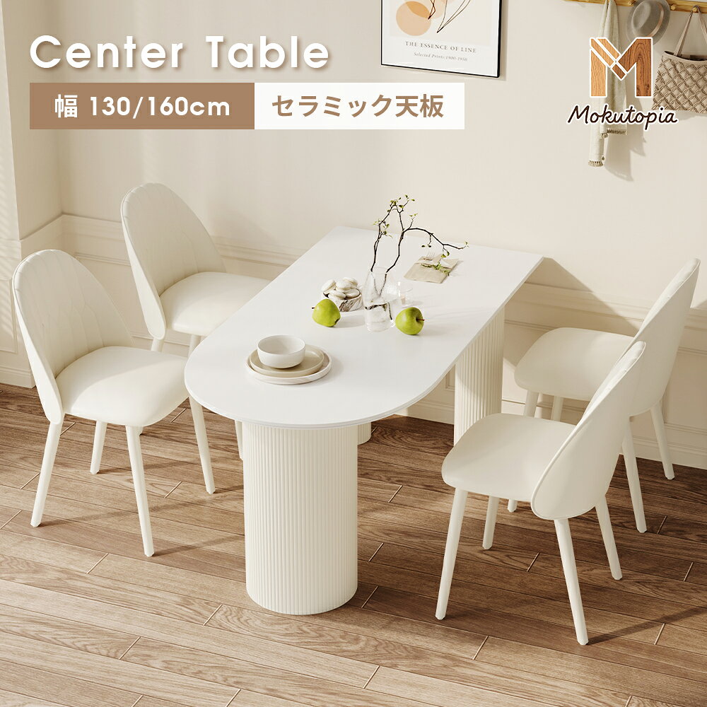 Rakuten - ＼マラソン・10％クーポン配布中／ダイニングテーブル 4人掛け 幅130cm 160cm 白 セラミックテーブル 半円 リビングテーブル 6人掛け おしゃれ 食事テーブル 韓国インテリア 食卓 半楕円 4人用 ホワイト 縞模様 シンプル ストライプ モダン 高級感 民泊【Mokutopia】