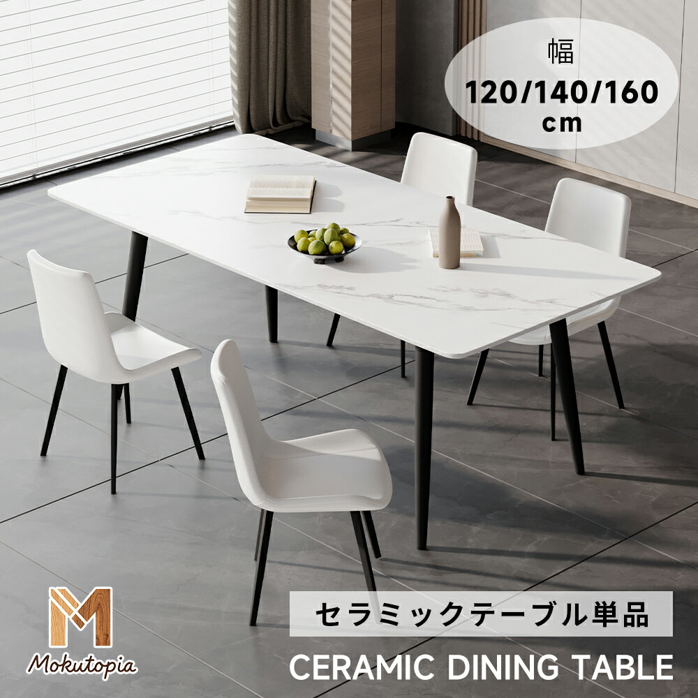 ＼10％クーポン付き／ダイニングテーブル セラミックテーブル 4人掛け 幅140cm 160cm テーブル 6人掛け 幅120cm 大理石風 大理石調 食卓テーブル グレー ホワイト 白 セラミック おしゃれ モダン 耐熱 韓国風 モダン