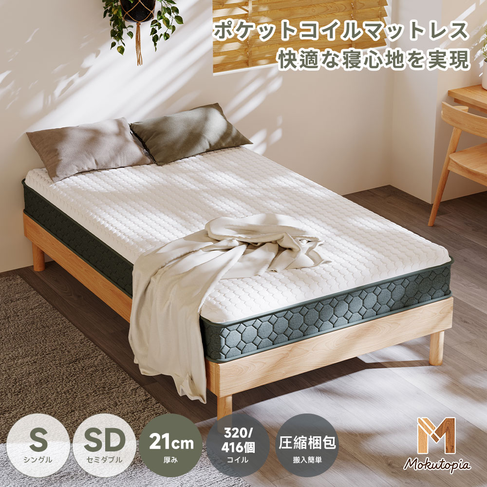 ＼お得な20％クーポン付き／【Mokutopia】マットレス