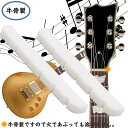 エレキギターナット 牛骨製 2個セット 交換部品 6弦エレキギターに適用 質が良いギターナット 弦位置維持 摩擦減少 イ音色を高めるために 使用が簡単 42x3.5x4.5mm フラットボトム ホワイト(2)