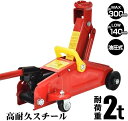 ジャッキ ガレージジャッキ 油圧ジャッキ フロアジャッキ 車 ローダウンジャッキ 2t ジャッキアップ 工具