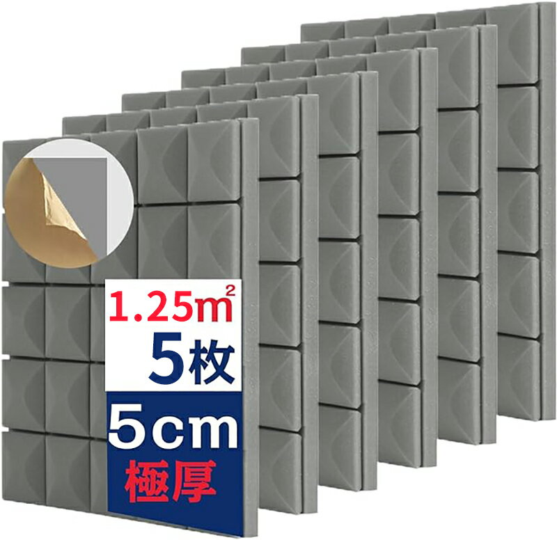 楽天市場】吸音材 50cm 5cmの通販 楽天市場】吸音材 50cm 5cmの通販