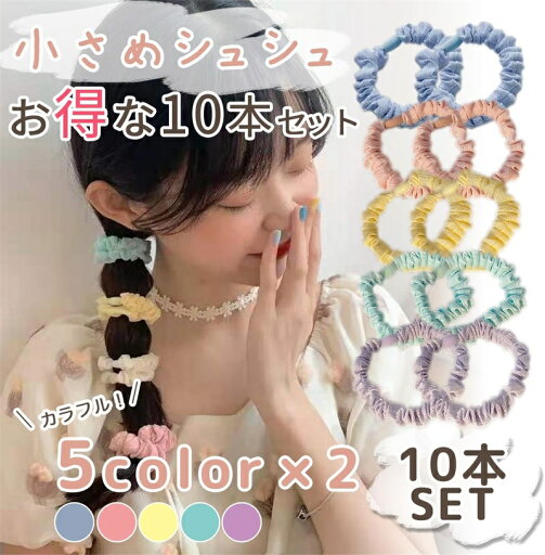 ヘアバンド 小さめ 子供 10pcs 5color キッズヘアゴム 髪ゴム セット リボン フラワー ヘアゴム かわいい ヘアクセサリー ゴム 園児 小学生 ヘアバンド 小さめ 子供 10pcs 5color キッズヘアゴム 髪ゴム セット リボン フラワー ヘアゴム かわいい ヘアクセサリー ゴム 園児 小学生