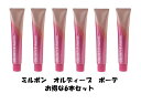 お買い物マラソン限定★店内全商品対象★200円引きクーポン配布中★【6本セット】【選べるカラー】ミルボン オルディーブボーテ 質感ニュートラルライン ニュートラルブラウン 80g