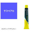 お買い物マラソン限定★店内全商品対象★200円引きクーポン配布中★ミルボン オルディーブ アディクシーサファイア 13 80g