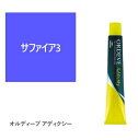 お買い物マラソン限定★店内全商品対象★200円引きクーポン配布中★ミルボン オルディーブ アディクシーサファイア3 80g
