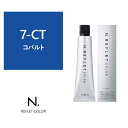 N.(エヌドット)ルフレカラー 7-CT《ファッションカラー》 80g【医薬部外品】
