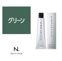 N.(エヌドット)ルフレカラー グリーン《ファッションカラー》 80g【医薬部外品】