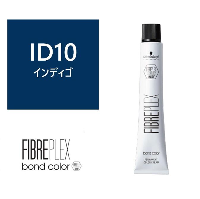 ファイバープレックス ボンドカラー ≪ファッションシェード≫ID10 80g 【医薬部外品】