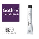 ファイバープレックス ボンドカラー ≪ファッションシェード≫Goth-V 80g 【医薬部外品】