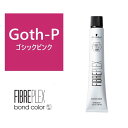 ファイバープレックス ボンドカラー ≪ファッションシェード≫Goth-P 80g 【医薬部外品】