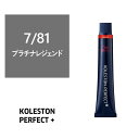 コレストンパーフェクトプラス 7/81(プラチナレジェンド) 80g 《ファッションカラー》【医薬部外品】