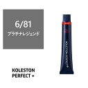 コレストンパーフェクトプラス 6/81(プラチナレジェンド) 80g 《ファッションカラー》【医薬部外品】