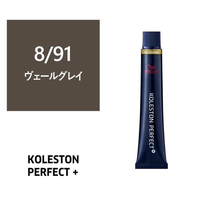 コレストンパーフェクトプラス 8/91(ヴェールグレイ) 80g 《ファッションカラー》【医薬部外品】