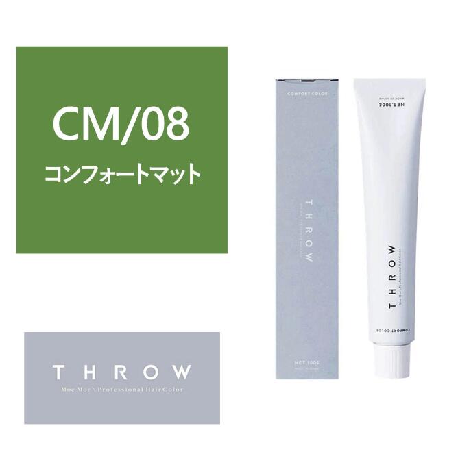 THROW(スロウ) CM/08≪グレイカラー≫ 100g【医薬部外品】