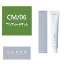 THROW(スロウ) CM/06≪グレイカラー≫ 100g【医薬部外品】