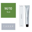 THROW(スロウ) M/10 ≪ファッションカラー≫ 100g【医薬部外品】