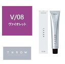 THROW(スロウ) V/08 ≪ファッションカラー≫ 100g【医薬部外品】