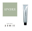 お買い物マラソン限定★店内全商品対象★200円引きクーポン配布中カラーストーリー アドミオ 5 アイスモス 90g 【医薬部外品】