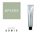 お買い物マラソン限定★店内全商品対象★200円引きクーポン配布中カラーストーリー アドミオ 8 アイスモス 90g 【医薬部外品】