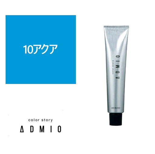 カラーストーリー アドミオ 10 アクア 90g【医薬部外品】 カラーストーリー アドミオ 10 アクア 90g【医薬部外品】