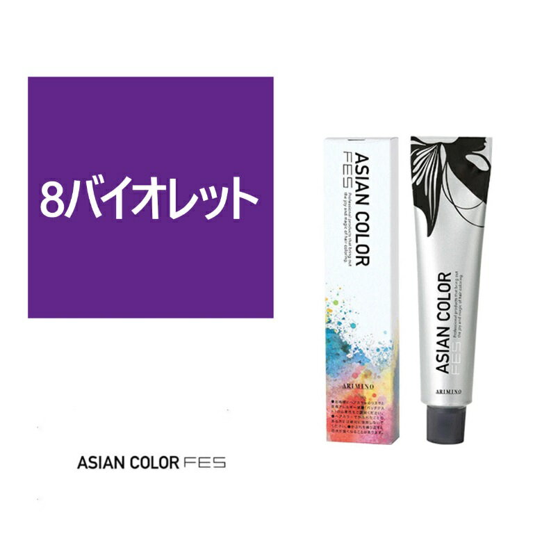 お買い物マラソン限定★店内全商品対象★200円引きクーポン配布中アジアンカラーフェス 8バイオレット 85..