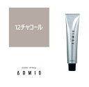 お買い物マラソン限定★店内全商品対象★200円引きクーポン配布中カラーストーリー アドミオ 12 チャコール 90g【医薬部外品】
