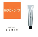 お買い物マラソン限定★店内全商品対象★200円引きクーポン配布中カラーストーリー アドミオ 10 グローライズ 90g 【医薬部外品】